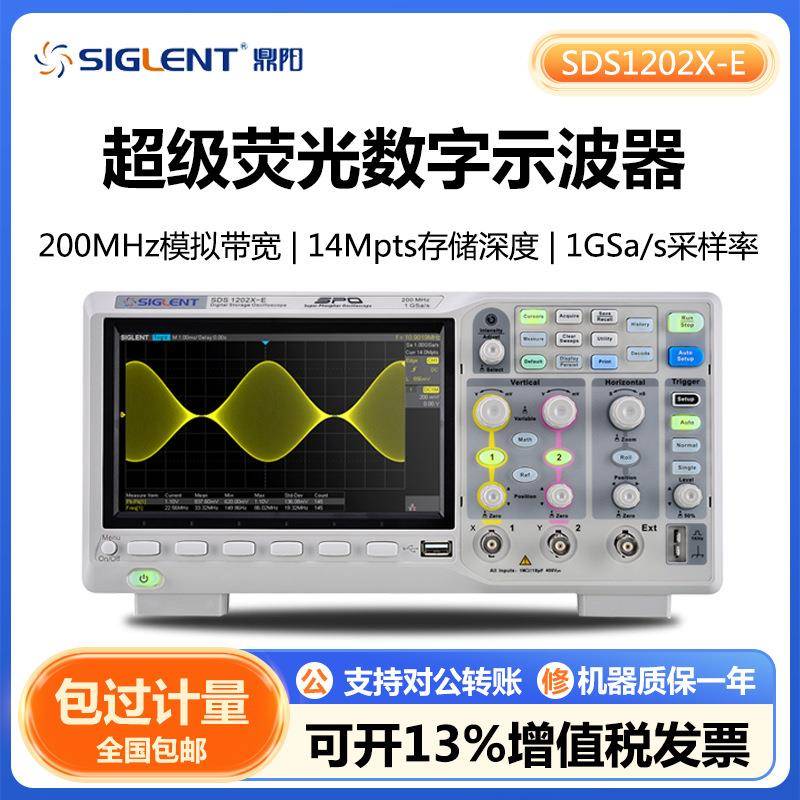 SDS1202X-E超级荧光数字示波器2/4通道14M全采样点测量运算