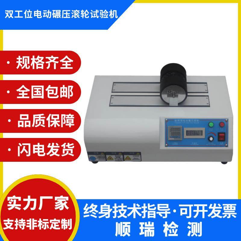 一二三工位标准型胶带电动碾压滚轮试验机持粘性双工位压辊测试仪,工业油品/胶粘/化学/实验室用品,其他实验室设备,淘宝优惠券,粉丝福利购,淘宝优惠卷