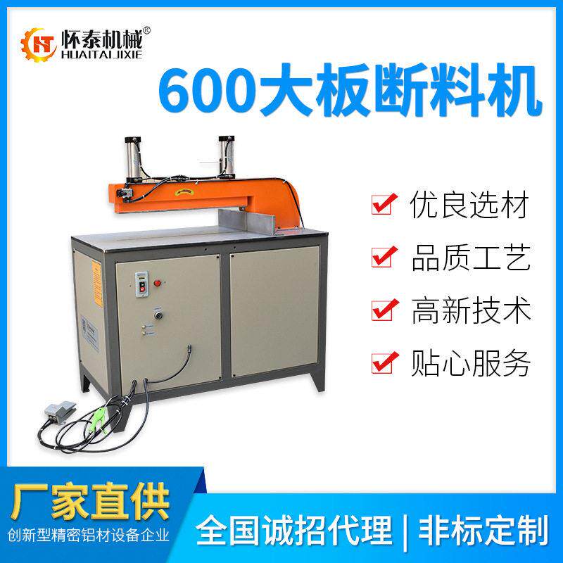 现货供应600大板断料机90度切角机铝合金门窗断料锯相框切割机