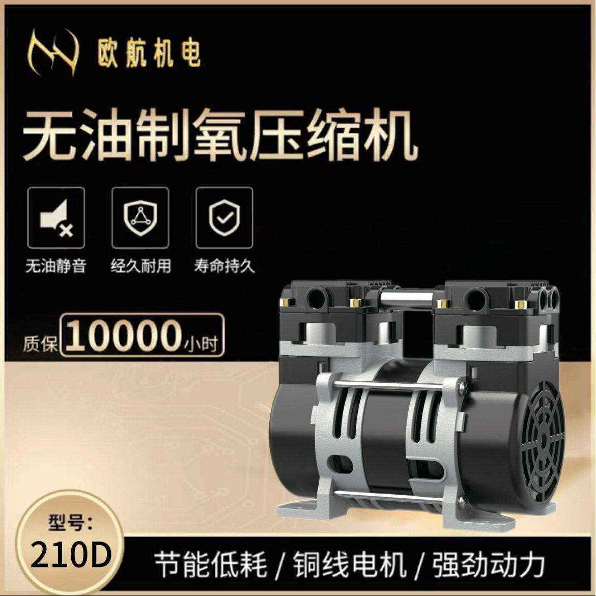 欧航机电OH-210D(38T)静音无油压缩机活塞式真空负压气泵美容仪
