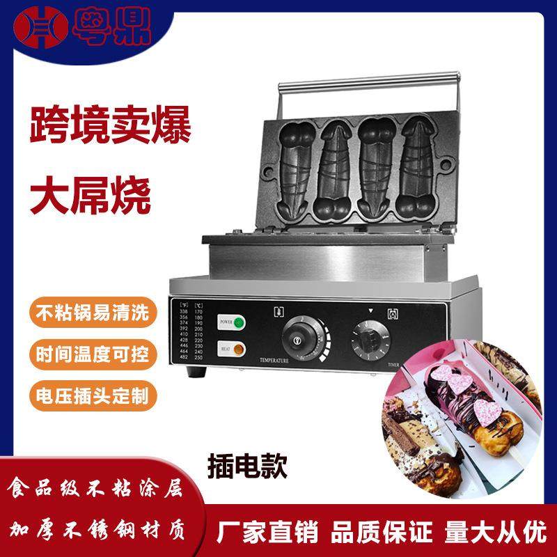 商用电热大屌烧机四条大雕烧机跨境网红男性大刁烧机大D烧机,清洗/食品/商业设备,其他食品加工设备,淘宝优惠券,粉丝福利购,淘宝优惠卷