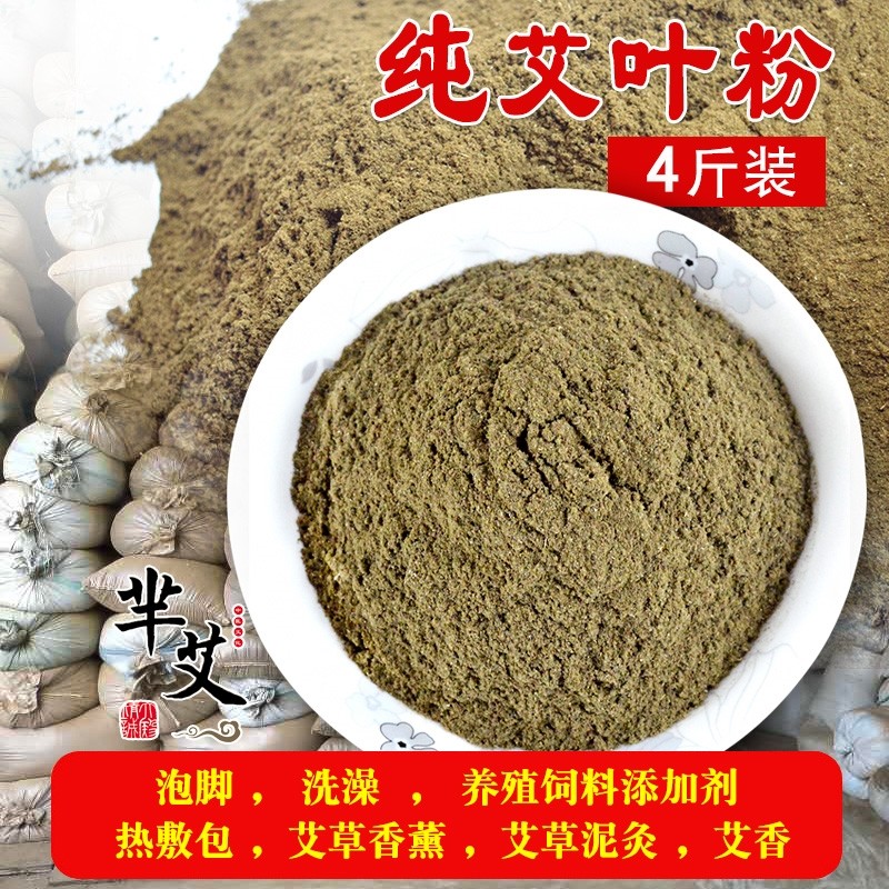 纯艾叶粉艾灸粉艾草粉泡脚泡澡 制香足浴沐浴排寒热敷月子洗包邮