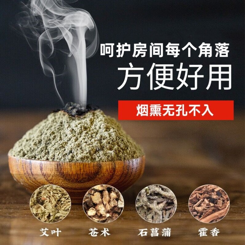 三年陈艾叶苍术香薰粉艾草藿香净化房间家用学校室内家庭艾草香粉