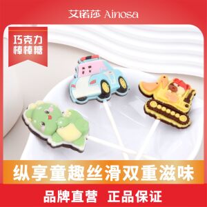 艾诺莎卡通巧克力儿童纯可可脂牛奶巧克力棒棒糖果零食卡通形状