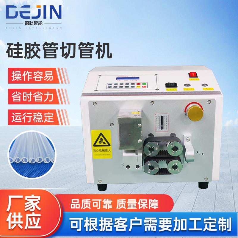 非标定制硅胶管热缩管电脑裁切机铁氟龙管pe管全自动切管机皮带款