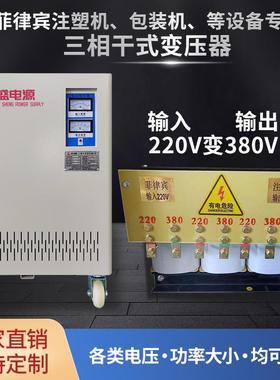 菲律宾注塑机用220V变380V干式变压器220v转480V三相变压器150kva