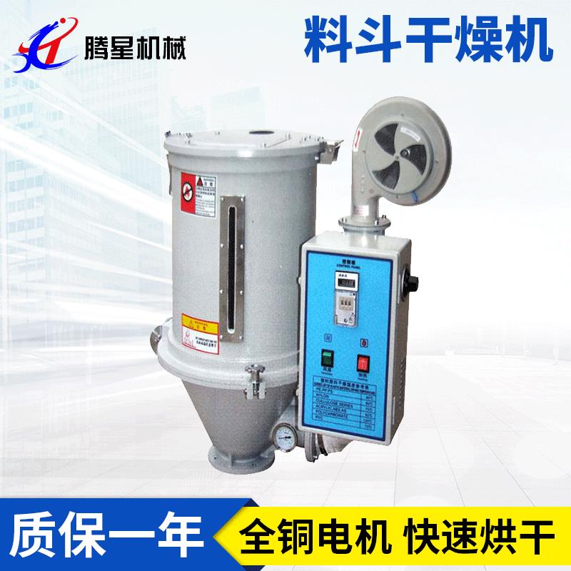 25公斤干燥机25KG标准型立式烘料机真空全铜电机快速烘干机