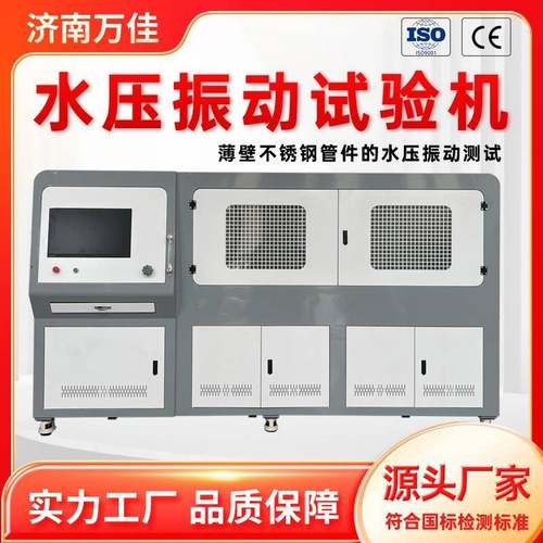 DN10-DN100mm卡压式管件震动测试台测试频率可调水压振动试验机