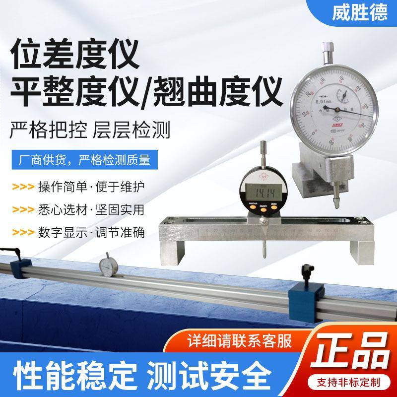 木制家具位差度测量仪翘曲度检测仪试验金属家具平整度测定仪现货