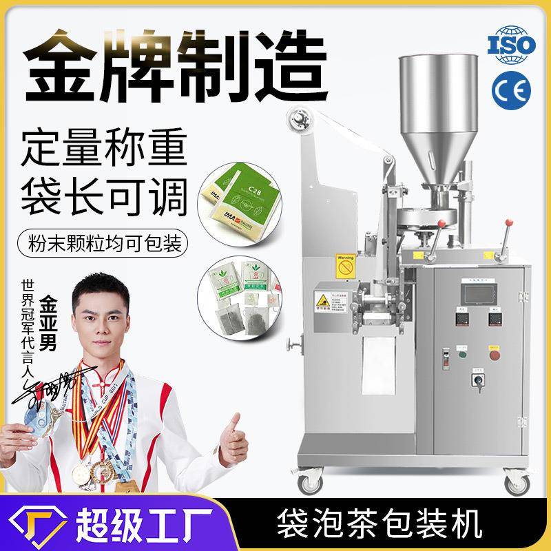 大祥全自动三角包内外袋泡茶包装机花茶包超声波定量分装机