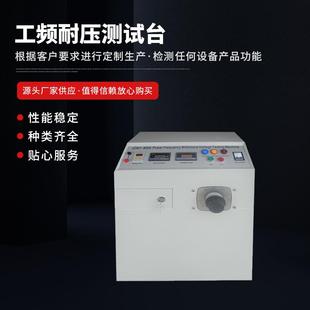 置测试台 高压实验仪电缆电线工频耐压测试台工频耐压试验成套装