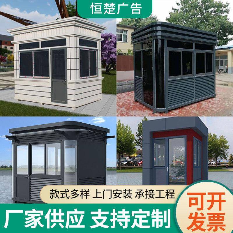 钢结构岗亭保安亭厂家户外收费保安亭工地保安值班休息室