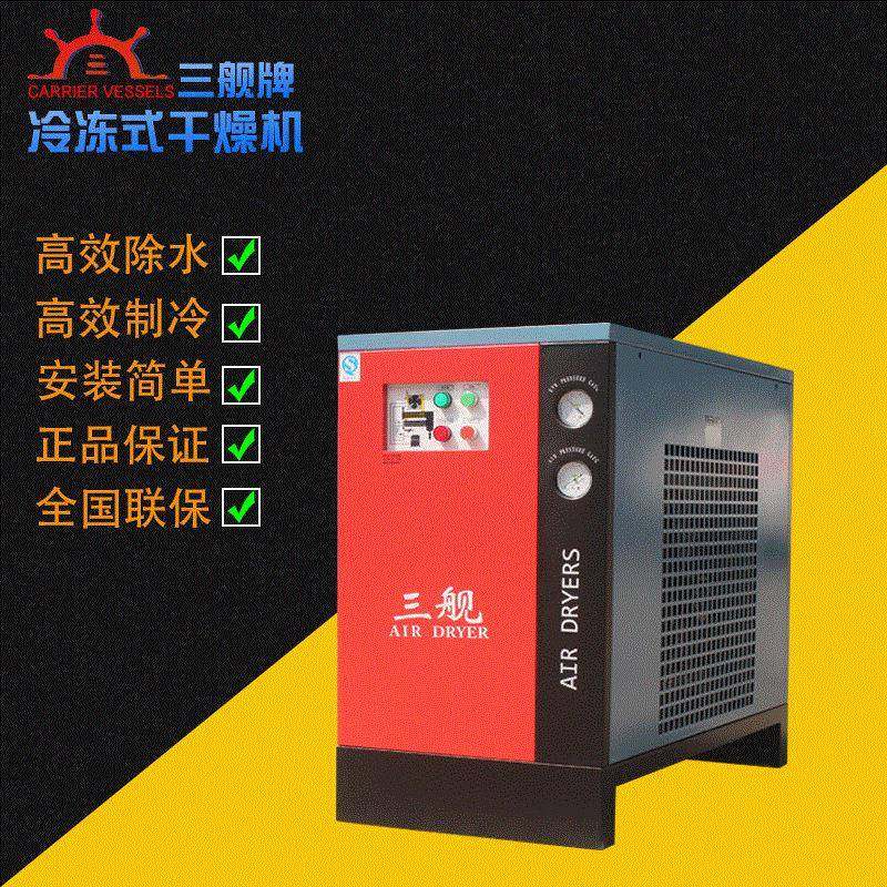 冷冻式干燥机除水除油压缩空气冷干机小型冷冻式干燥机,机械设备,空气净化设备,淘宝优惠券,粉丝福利购,淘宝优惠卷