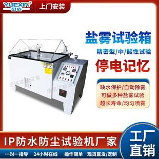 智能精密型盐雾试验箱喷雾耐腐蚀测试机小型中性酸性盐雾试验机