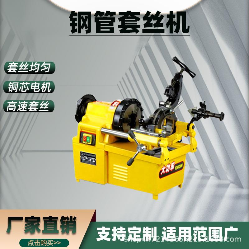 3寸经典款钢管套丝机小型电动滚丝机全自动车丝机220V胶丝机厂家