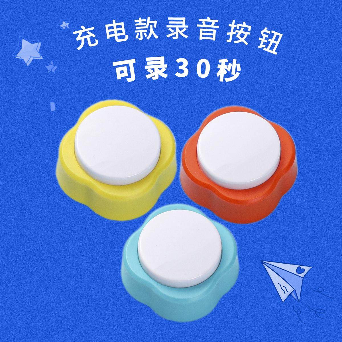 幼儿园创意布置录音交流按钮宠物学说话键益智游戏语音盒子充电款