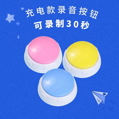 录音按钮幼儿园创意布置倾听神器