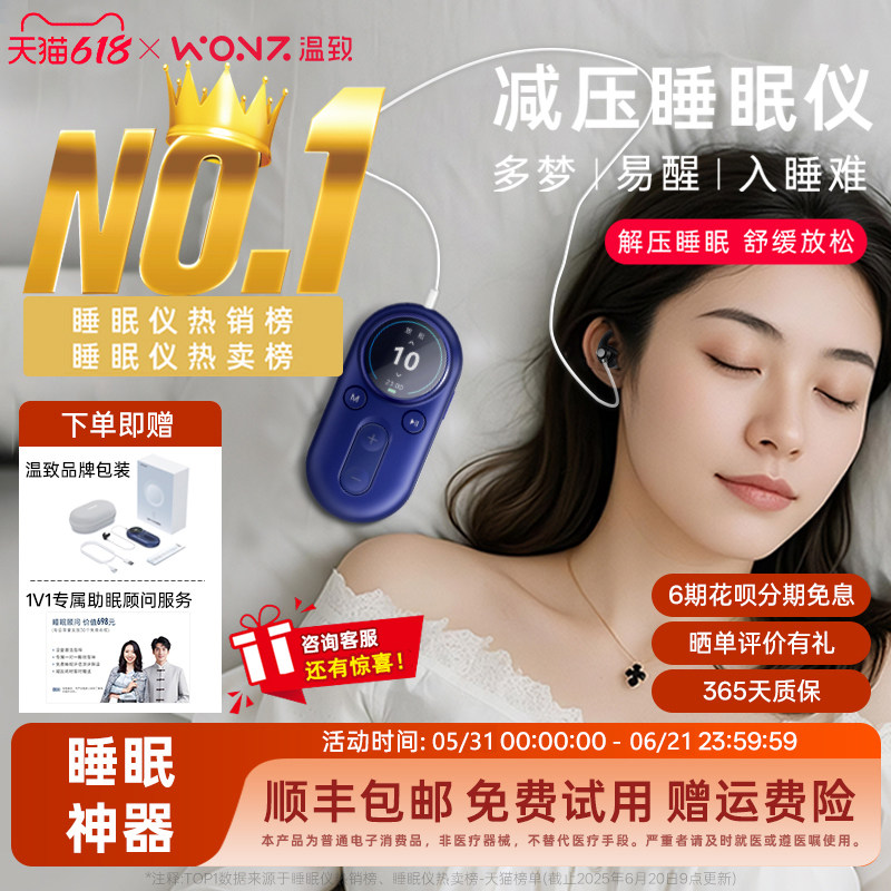 【30档可调】WONZ温致智能VNS安睡仪助眠便携式助眠神器深度睡眠