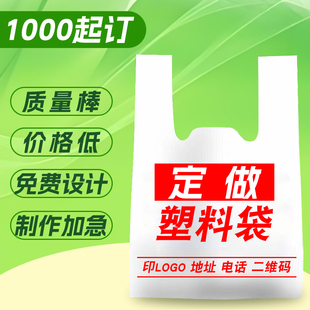 塑料袋定制印刷LOGO外卖袋超市购物袋水果袋手提方便袋批发定制