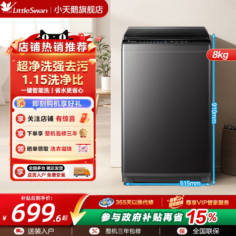小天鹅波轮洗衣机全自动家用小型8/10/12公斤一级能效8kg