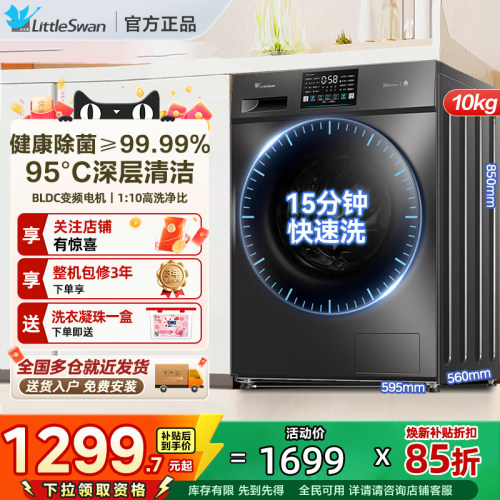 [政府补贴]小天鹅洗衣机变频滚筒洗烘一体全自动家用10公斤V23PRO