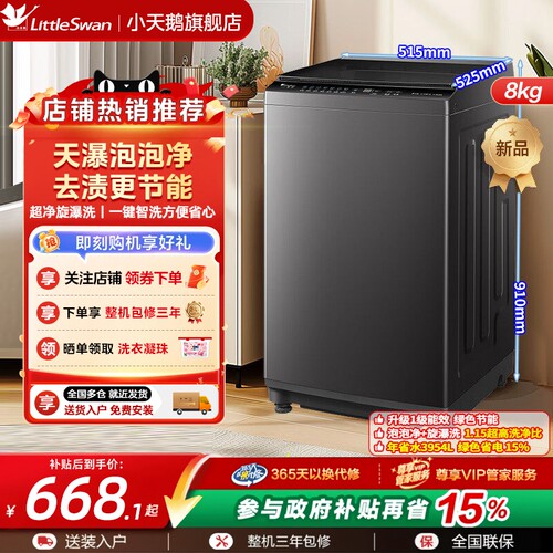 【新品】小天鹅波轮洗衣机8KG