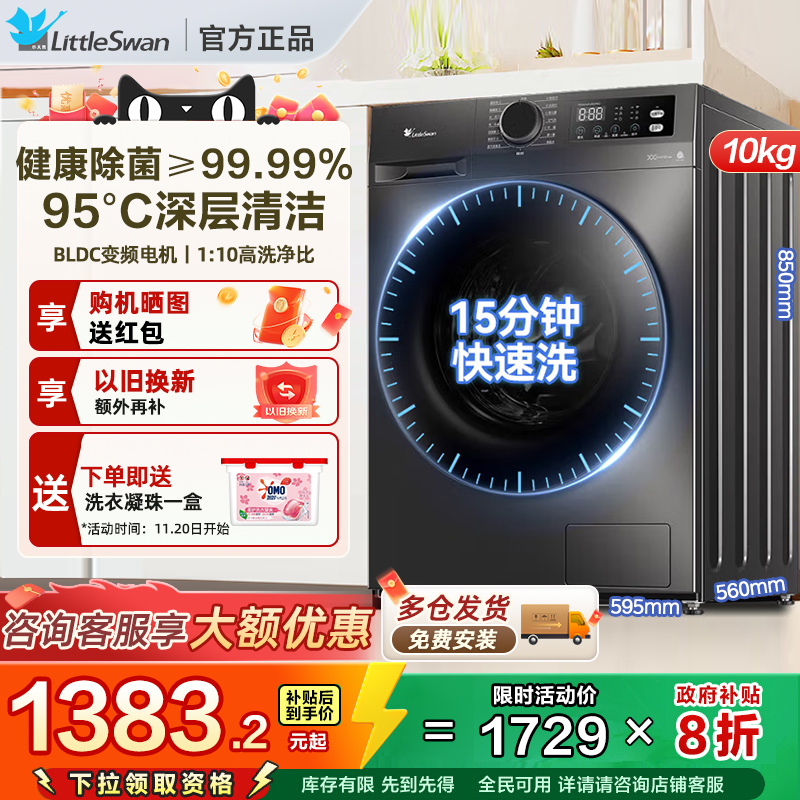 小天鹅洗衣机纳米银离子除菌10KG