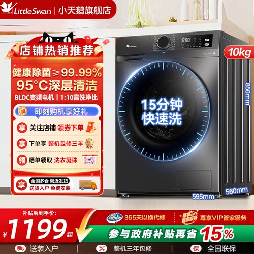 小天鹅洗衣机纳米银离子除菌10KG