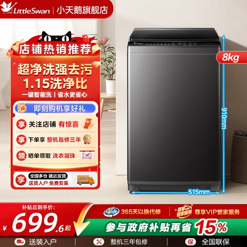 【新品】小天鹅波轮洗衣机V28T