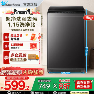 小天鹅波轮洗衣机全自动家用小型8/10公斤一级能效8kg