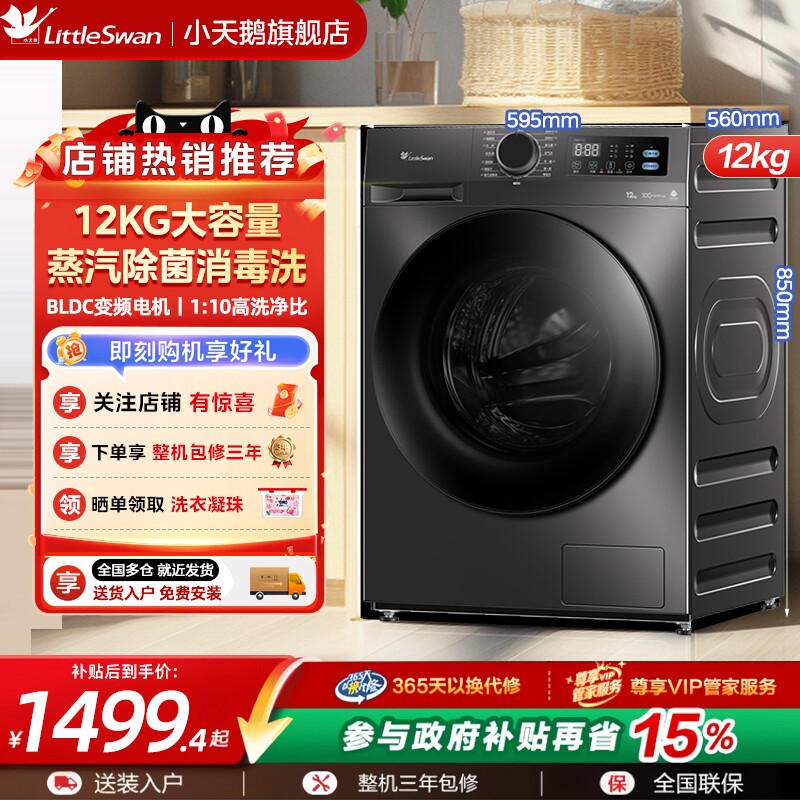 [官方正品]小天鹅洗衣机12KG大容量全自动家用滚筒洗脱一体 12V20