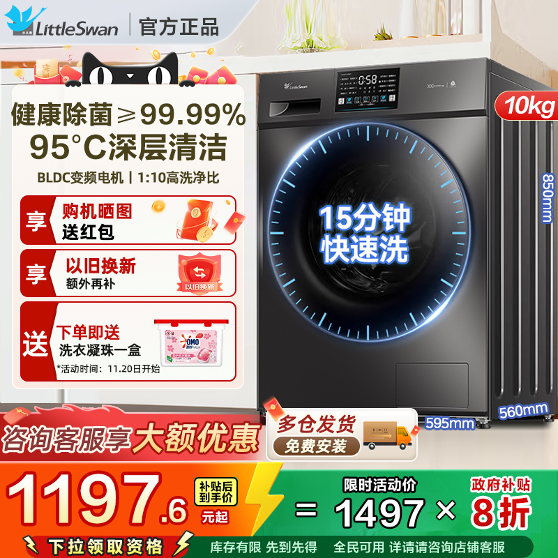 [政府补贴]小天鹅洗衣机变频滚筒洗烘一体全自动家用10公斤V23PRO