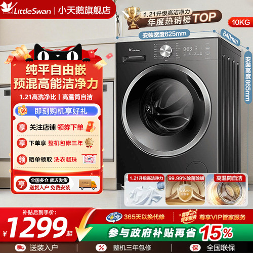 小天鹅全自动家用10/12公斤