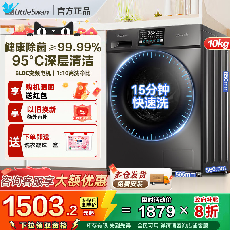 [政府补贴]小天鹅洗衣机变频滚筒洗烘一体全自动家用10公斤V23PRO