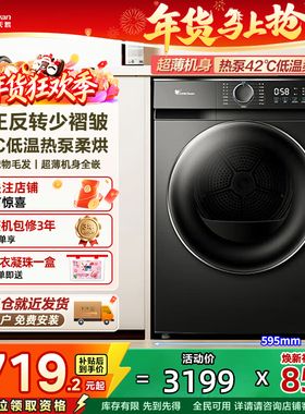 小天鹅超薄热泵烘干机10KG大容量家用全自动除菌滚筒干衣机02T