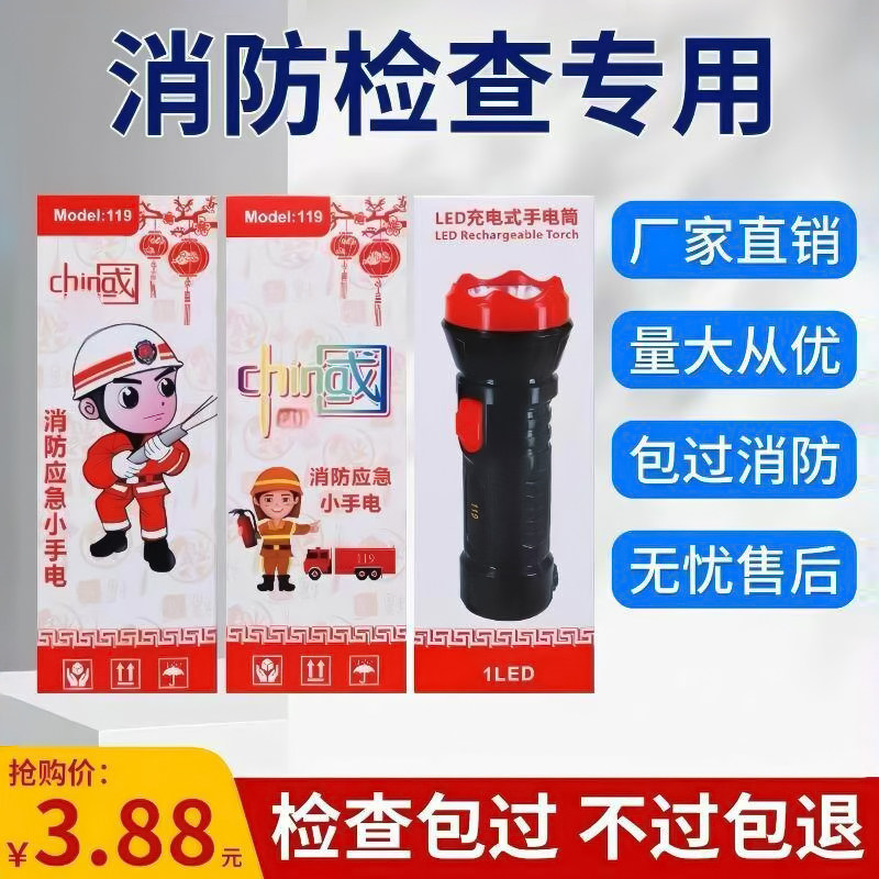 消防手电筒强光可充电出租屋户外便捷宾馆酒店客房应急逃生手电筒
