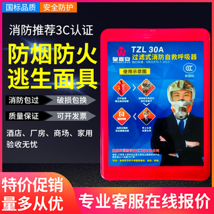 消防面具防烟防火防毒面罩酒店宾馆3C认证家用火灾逃生自救呼吸器