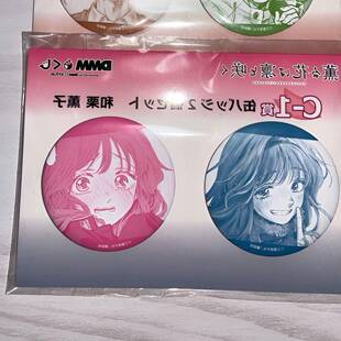 日谷散货 花薰凛然DMM抽赏薰子DMM抽赏吧唧一对