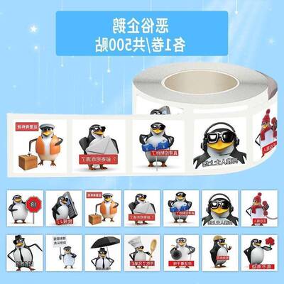 2000贴恶俗企鹅贴画卷卷贴抽象图案搞笑高质量个性装饰热门贴纸