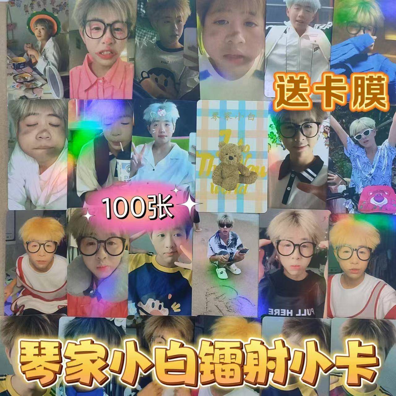 琴家小白镭射小卡自印网红博主周边同款100张拍立得lomo卡明信片