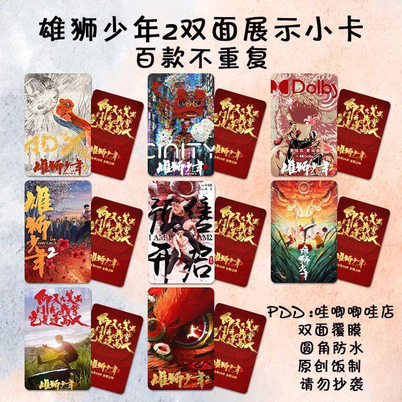 雄狮少年2小卡周边阿娟动画电影同款双面覆膜lomo卡明信片精美diy