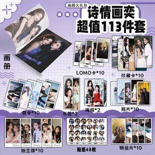 SNH48诗情画奕周诗雨王奕113件套周边写真集113件钥匙扣立牌吧唧