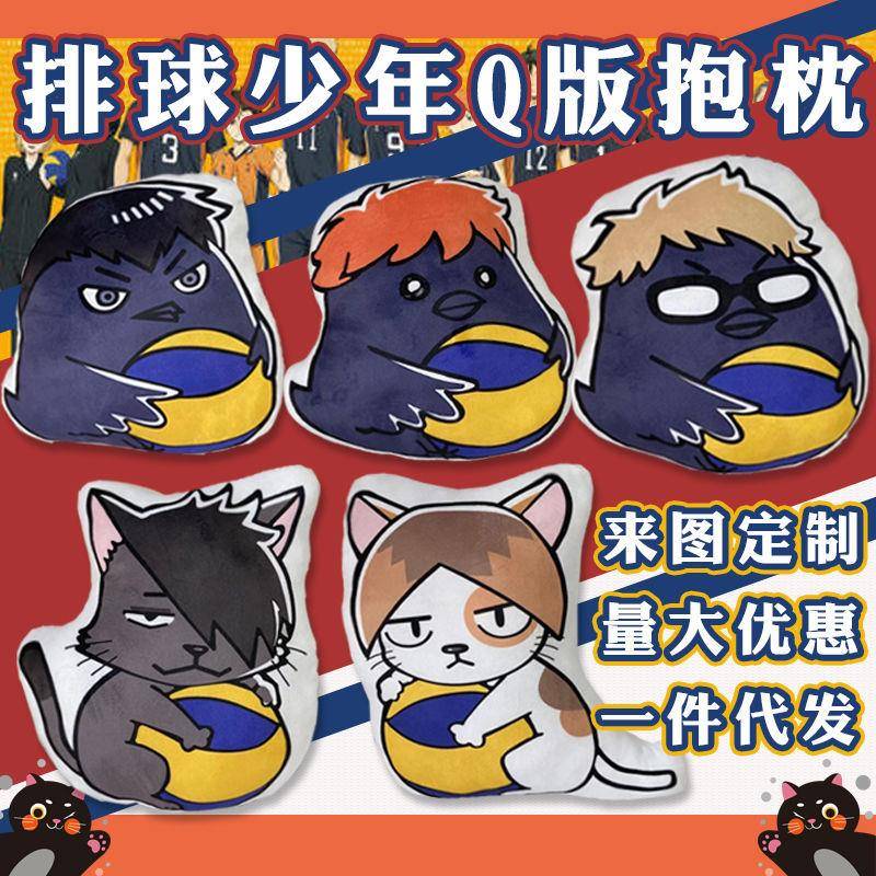 日本动漫排球少年小乌鸦抱枕靠垫毛绒睡觉挂件装饰包包生日礼物