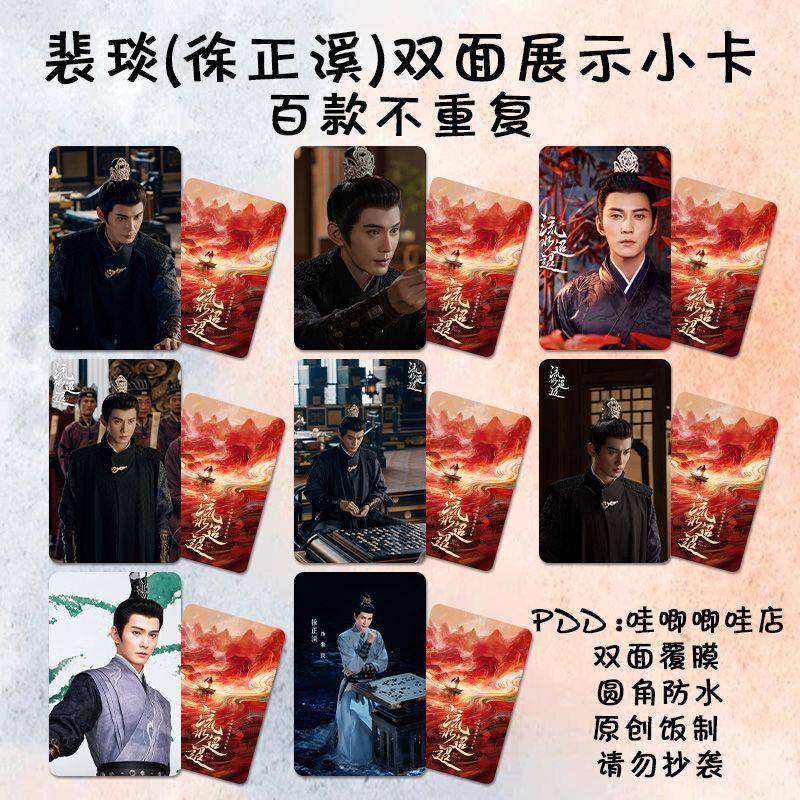 徐正溪裴琰小卡流水迢迢周边高清剧照双面防水三寸lomo卡自印珍藏