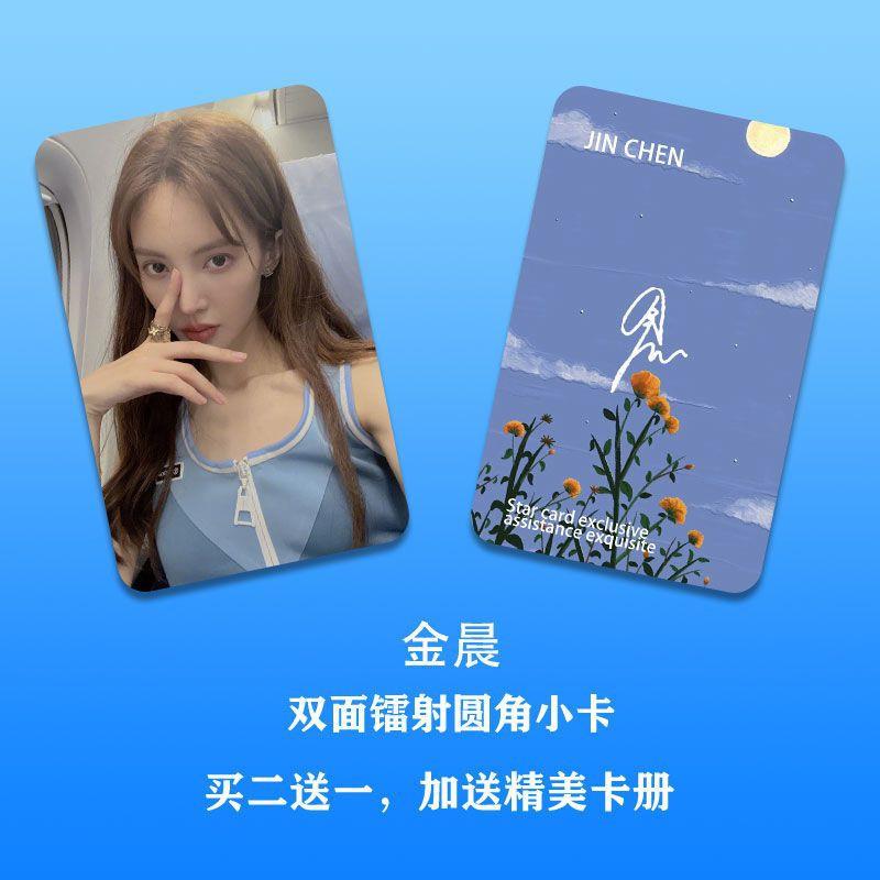 金晨三寸圆角双面镭射覆膜小卡ins风原创饭制周边送卡册小礼品