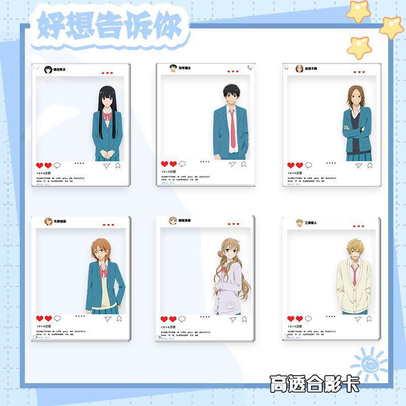 好想告诉你第三季黑沼爽子风早翔太矢野绫音合影卡透卡拍照挂件礼