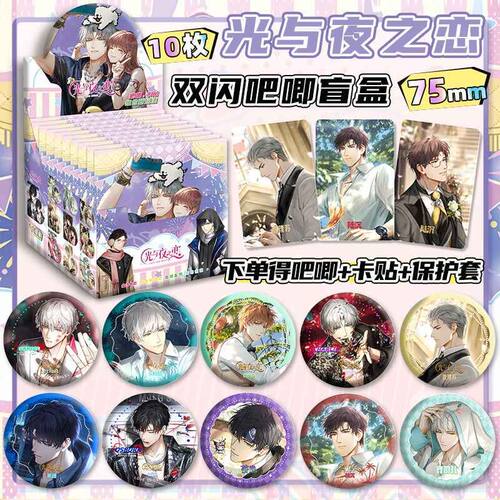 光与夜之恋吧唧盲盒周边75MM马口铁PET双闪镭射徽章谷子盲抽礼物