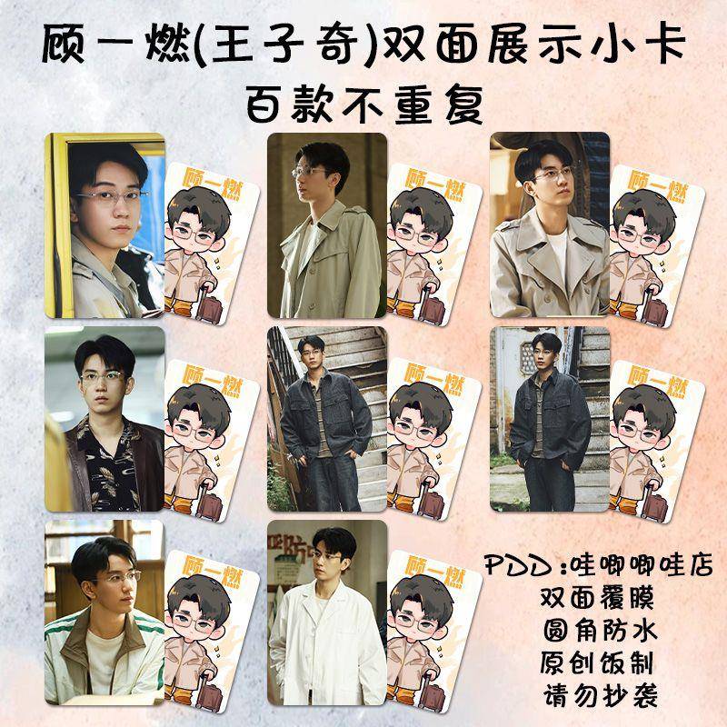 雪迷宫王子奇顾一燃小卡周边高清剧照双面防水lomo卡明信片钱包照
