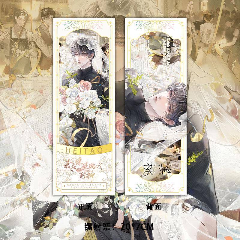 我在惊悚礼游戏里封神周唧边桃同人黑谷GAR子钥匙吧镭射票明信片