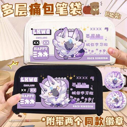 洛克王国世界新款恶魔狼Q版多层笔袋中小学生便捷耐脏文具铅笔袋